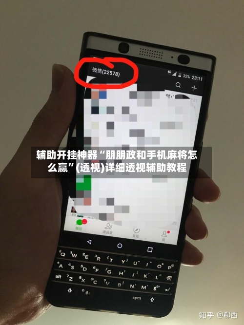 辅助开挂神器“朋朋政和手机麻将怎么赢”(透视)详细透视辅助教程-第3张图片