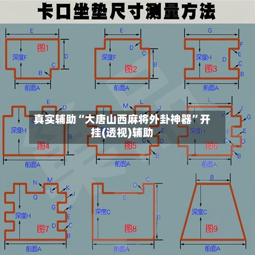 真实辅助“大唐山西麻将外卦神器	”开挂(透视)辅助-第1张图片