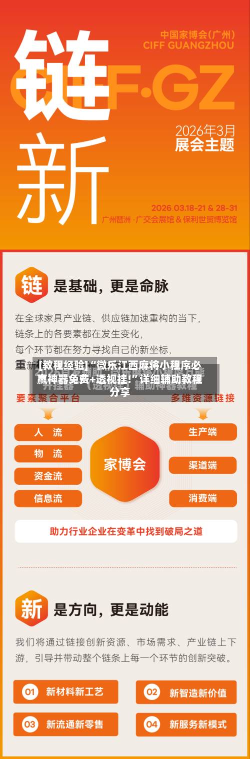 [教程经验]“微乐江西麻将小程序必赢神器免费+透视挂!”详细辅助教程分享-第2张图片