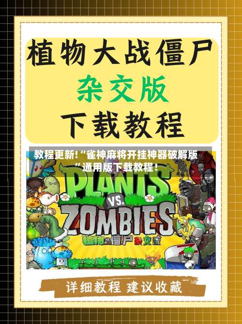 教程更新!“雀神麻将开挂神器破解版”通用版下载教程！-第3张图片