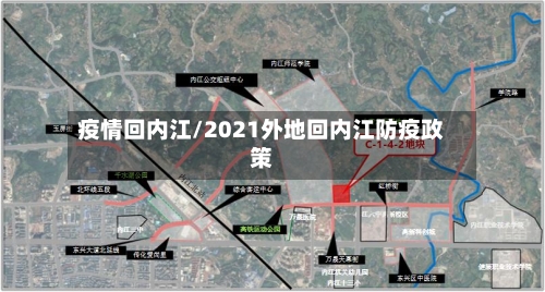 疫情回内江/2021外地回内江防疫政策-第2张图片