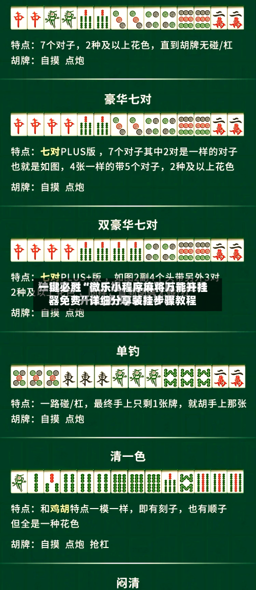 一键必胜“微乐小程序麻将万能开挂器免费”详细分享装挂步骤教程-第2张图片