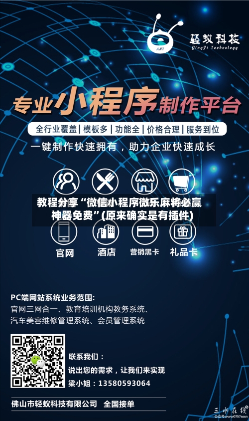 教程分享“微信小程序微乐麻将必赢神器免费”(原来确实是有插件)-第2张图片