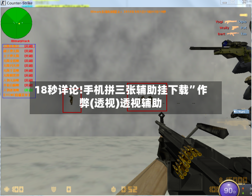 18秒详论!手机拼三张辅助挂下载”作弊(透视)透视辅助-第1张图片