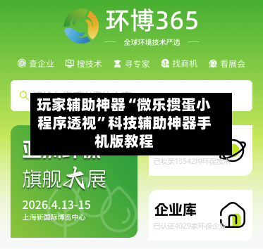玩家辅助神器“微乐掼蛋小程序透视”科技辅助神器手机版教程-第3张图片