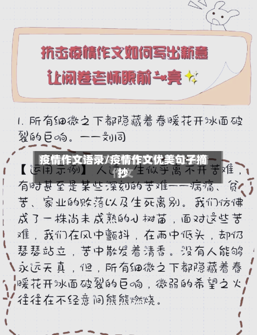 疫情作文语录/疫情作文优美句子摘抄-第1张图片