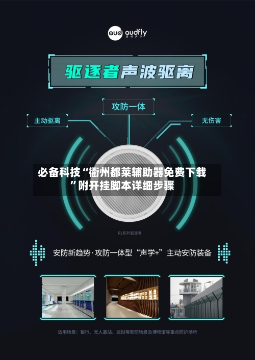 必备科技“衢州都莱辅助器免费下载”附开挂脚本详细步骤-第2张图片