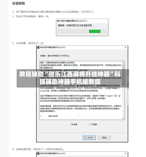 教程辅助“微乐江西麻将开挂神器”科技辅助神器手机版教程-第2张图片