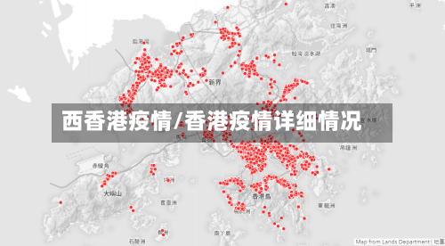 西香港疫情/香港疫情详细情况-第2张图片