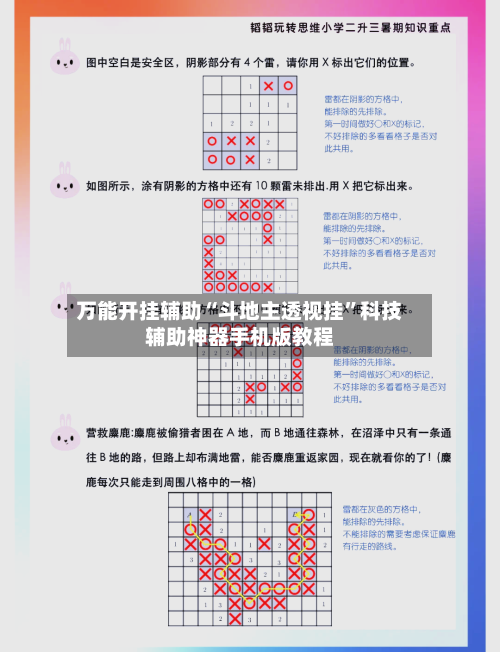 万能开挂辅助“斗地主透视挂”科技辅助神器手机版教程-第2张图片