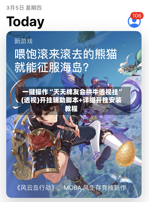 一键操作“天天牌友会拱牛透视挂”(透视)开挂辅助脚本+详细开挂安装教程-第2张图片