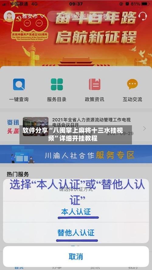 软件分享“八闽掌上麻将十三水挂视频	”详细开挂教程-第2张图片