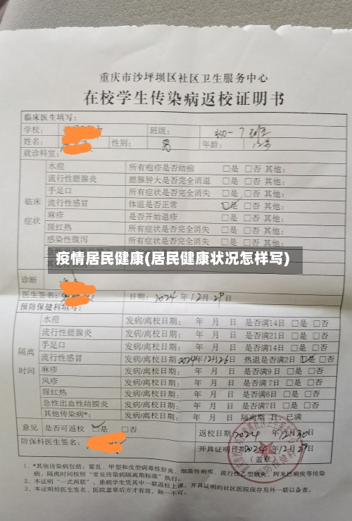 疫情居民健康(居民健康状况怎样写)-第2张图片