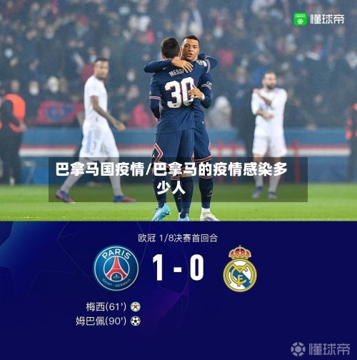 巴拿马国疫情/巴拿马的疫情感染多少人-第2张图片