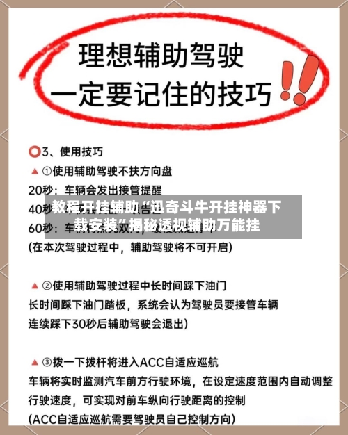 教程开挂辅助“迅奇斗牛开挂神器下载安装	”揭秘透视辅助万能挂-第1张图片