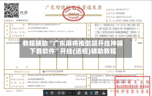 教程辅助“广东麻将推倒胡开挂神器下载软件”开挂(透视)辅助教程-第2张图片
