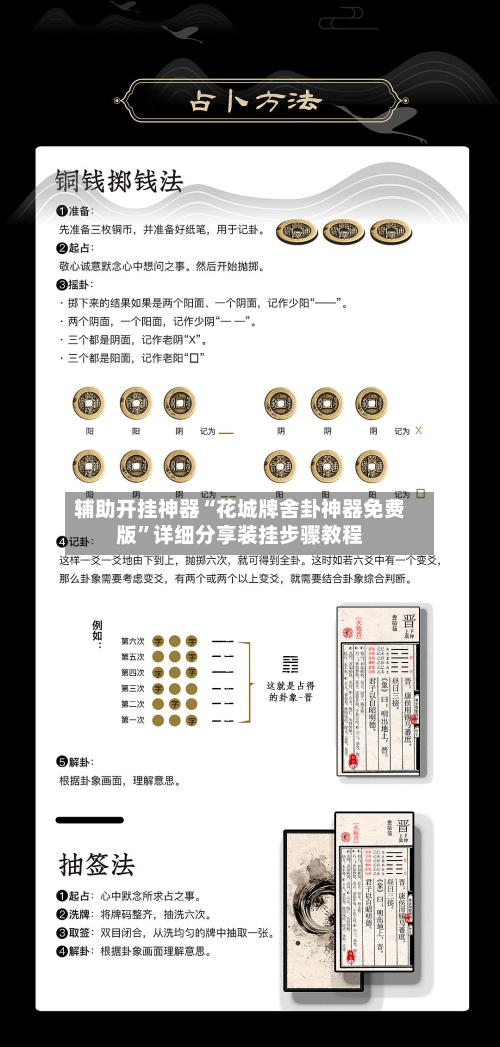 辅助开挂神器“花城牌舍卦神器免费版”详细分享装挂步骤教程-第3张图片