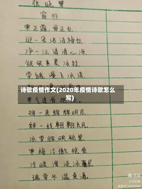 诗歌疫情作文(2020年疫情诗歌怎么写)-第1张图片