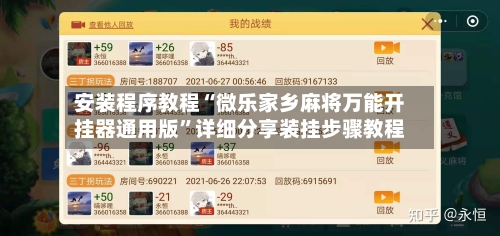 安装程序教程“微乐家乡麻将万能开挂器通用版”详细分享装挂步骤教程-第2张图片