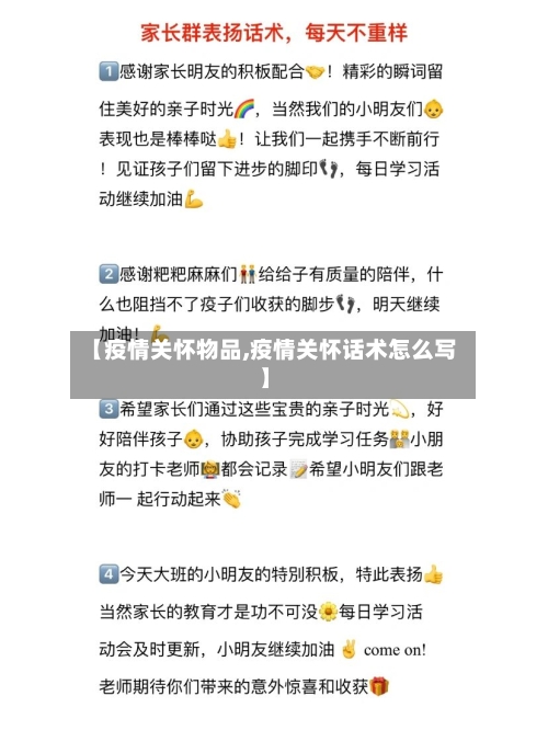 【疫情关怀物品,疫情关怀话术怎么写】-第1张图片