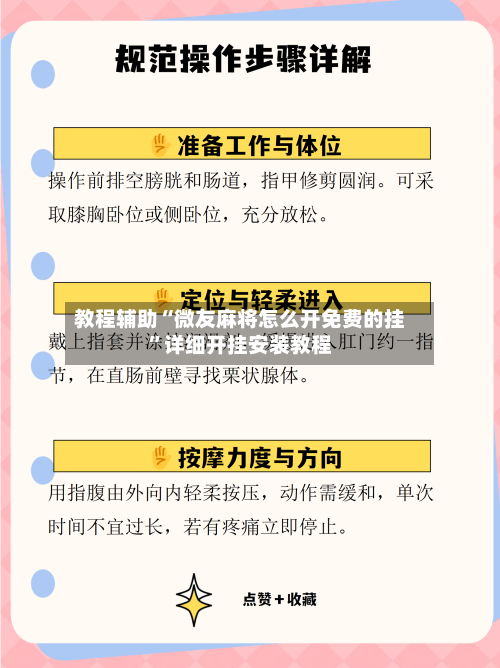 教程辅助“微友麻将怎么开免费的挂”详细开挂安装教程-第1张图片