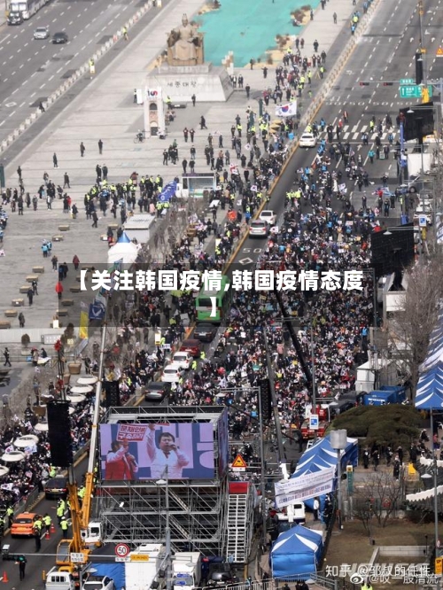 【关注韩国疫情,韩国疫情态度】-第2张图片