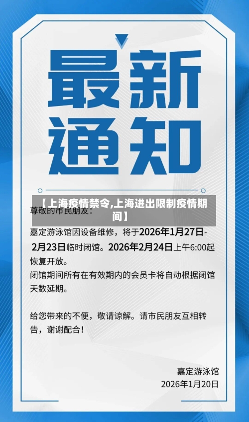 【上海疫情禁令,上海进出限制疫情期间】-第1张图片