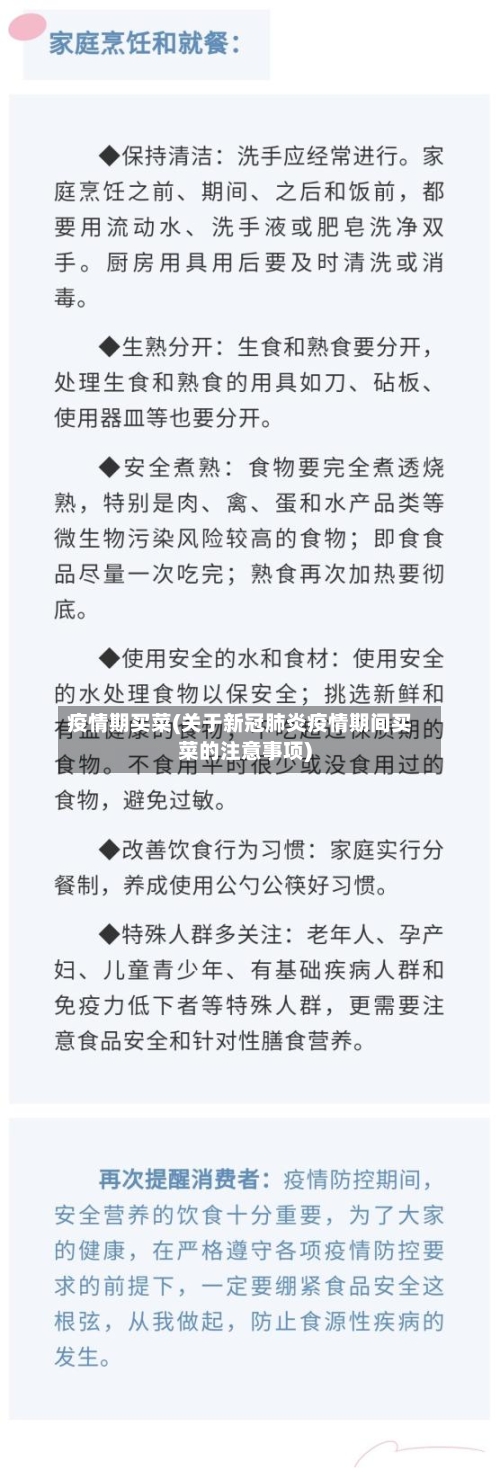 疫情期买菜(关于新冠肺炎疫情期间买菜的注意事项)-第3张图片