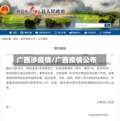 广西涉疫情/广西疫情公布-第3张图片
