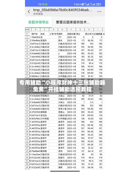 专用辅助“小程序财神十三张辅助器免费”开挂辅助透视教程-第1张图片