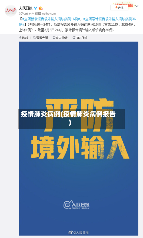 疫情肺炎病例(疫情肺炎病例报告)-第3张图片