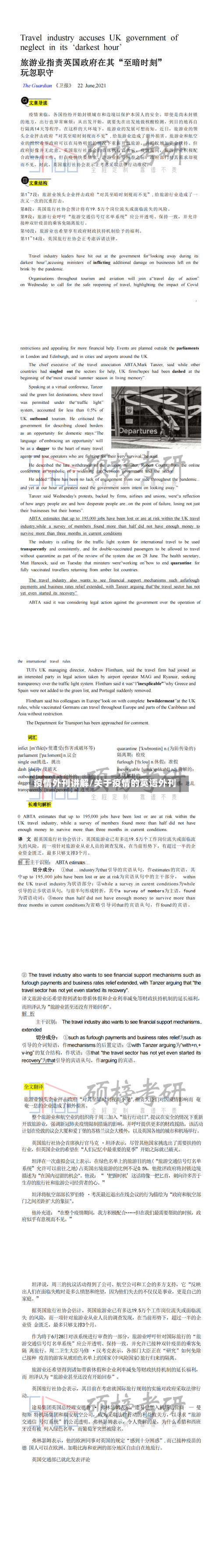 疫情外刊讲解/关于疫情的英语外刊-第3张图片