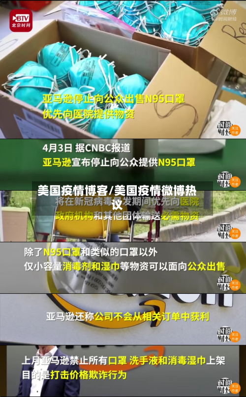 美国疫情博客/美国疫情微博热议-第1张图片