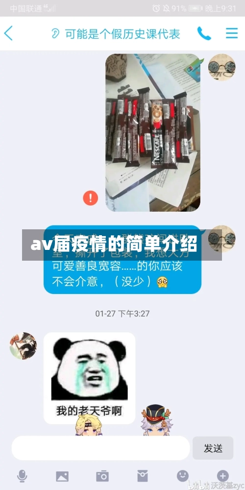 av届疫情的简单介绍-第1张图片