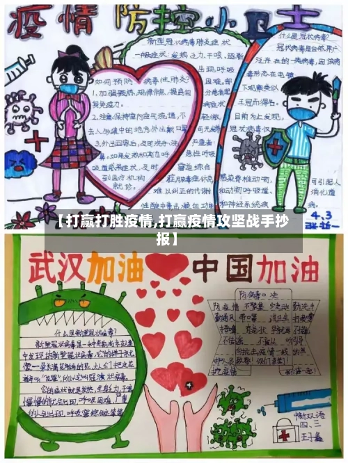 【打赢打胜疫情,打赢疫情攻坚战手抄报】-第1张图片