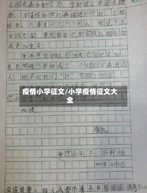 疫情小学征文/小学疫情征文大全-第1张图片