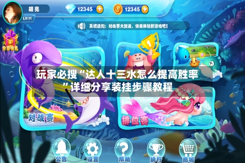 玩家必搜“达人十三水怎么提高胜率”详细分享装挂步骤教程-第1张图片