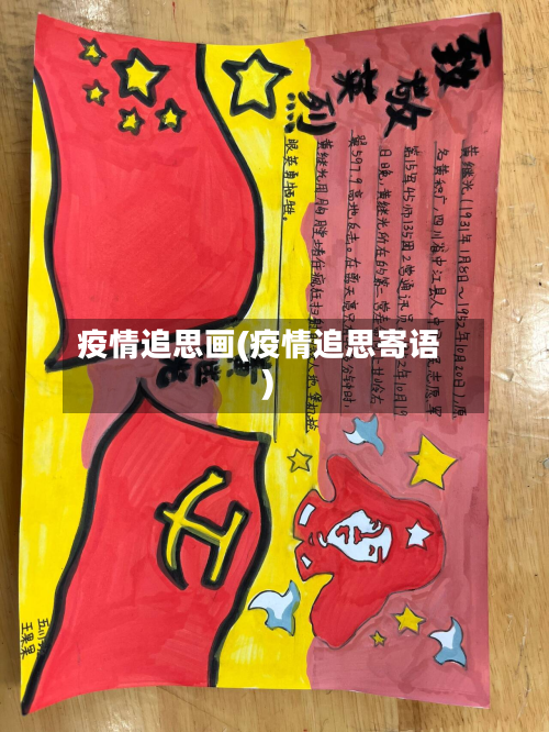 疫情追思画(疫情追思寄语)-第2张图片