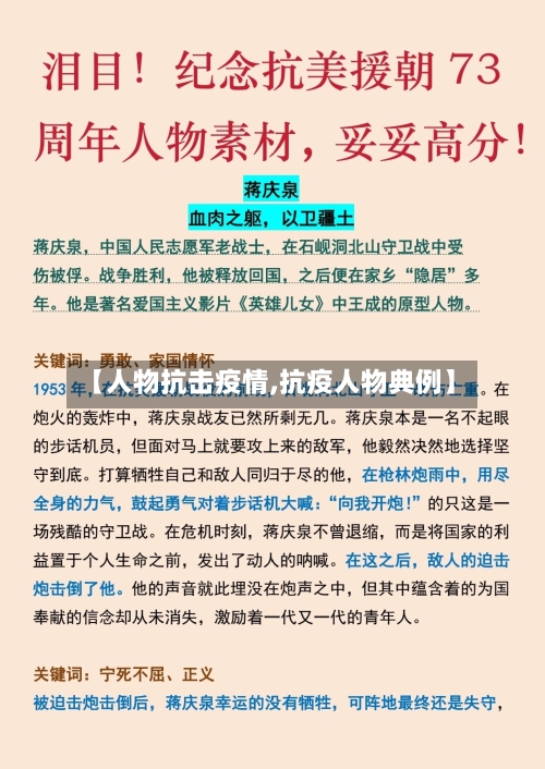 【人物抗击疫情,抗疫人物典例】-第1张图片