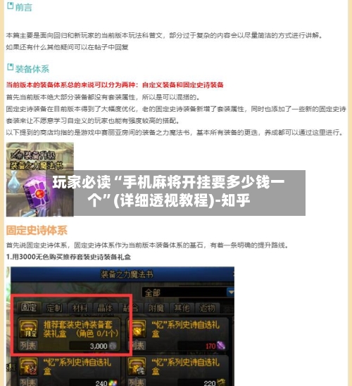玩家必读“手机麻将开挂要多少钱一个	”(详细透视教程)-知乎-第2张图片
