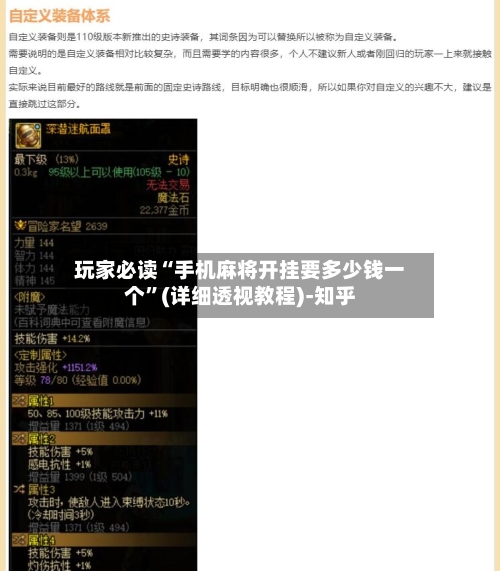 玩家必读“手机麻将开挂要多少钱一个”(详细透视教程)-知乎-第3张图片