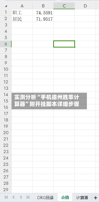 实测分析“手机德州胜率计算器”附开挂脚本详细步骤-第3张图片