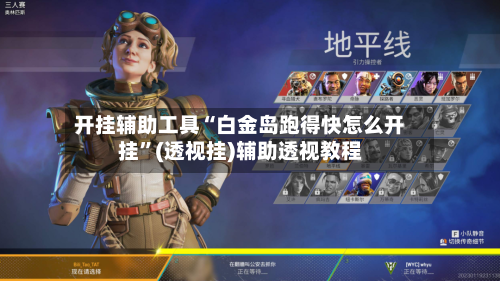 开挂辅助工具“白金岛跑得快怎么开挂”(透视挂)辅助透视教程-第3张图片