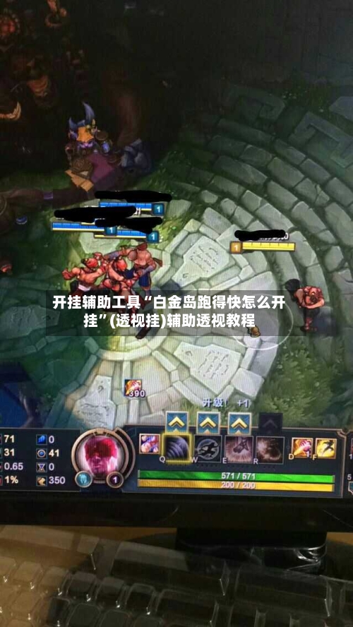 开挂辅助工具“白金岛跑得快怎么开挂	”(透视挂)辅助透视教程-第2张图片