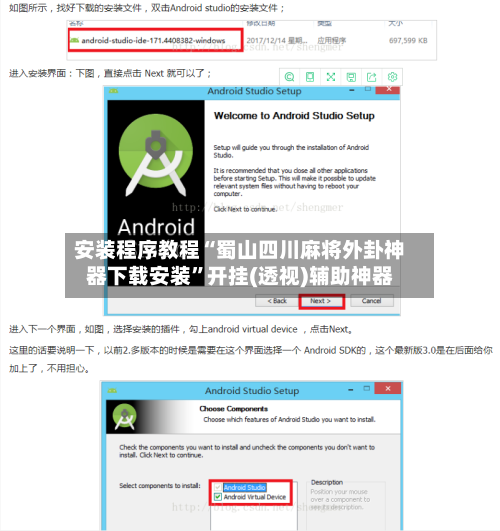安装程序教程“蜀山四川麻将外卦神器下载安装	”开挂(透视)辅助神器-第2张图片