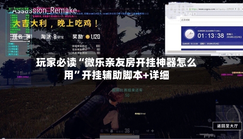 玩家必读“微乐亲友房开挂神器怎么用”开挂辅助脚本+详细-第1张图片