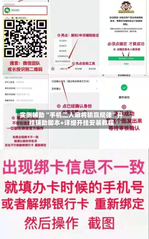 实测辅助“手机二人麻将输赢规律	”开挂辅助脚本+详细开挂安装教程-第1张图片