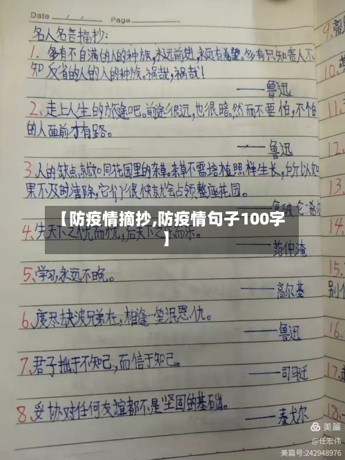 【防疫情摘抄,防疫情句子100字】-第1张图片