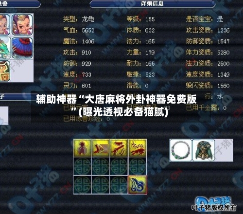 辅助神器“大唐麻将外卦神器免费版”(曝光透视必备猫腻)-第1张图片