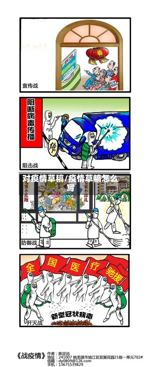 对疫情草稿/疫情草稿怎么写-第2张图片